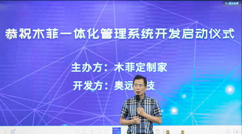 奧遠(yuǎn)科技與木菲定制家攜手，共啟一體化管理系統(tǒng)開發(fā)新篇章